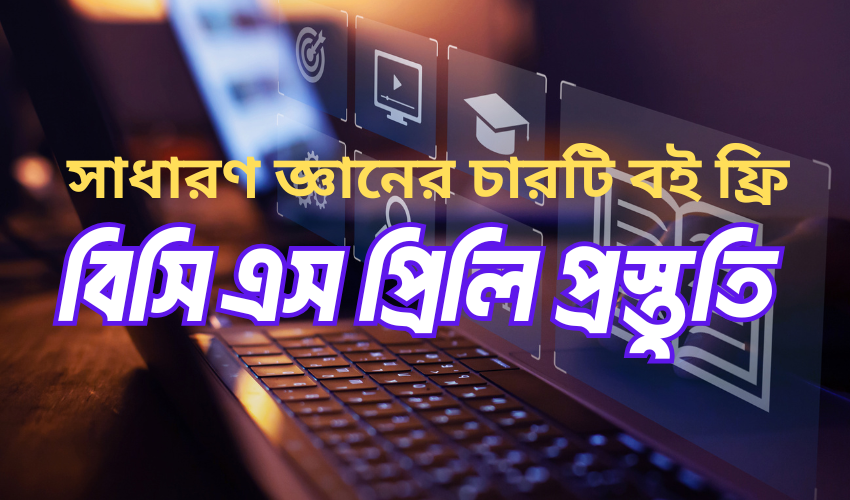 ১৯তম শিক্ষক নিবন্ধন প্রস্তুতি (4) ১৯তম শিক্ষক নিবন্ধন প্রস্তুতি (4)